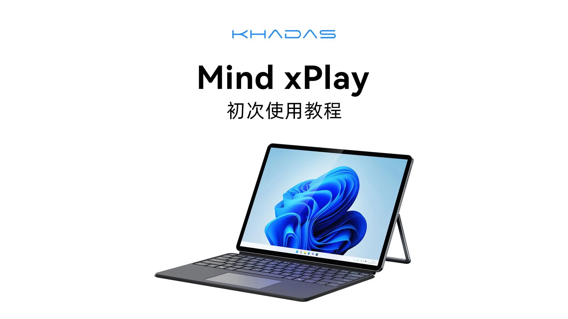 B 站 Khadas Mind xPlay 初次使用指引视频封面